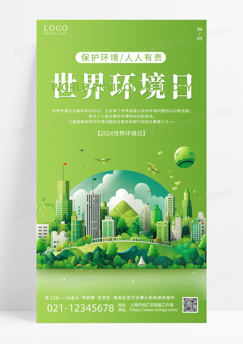绿色渐变系列世界环境日手机宣传海报