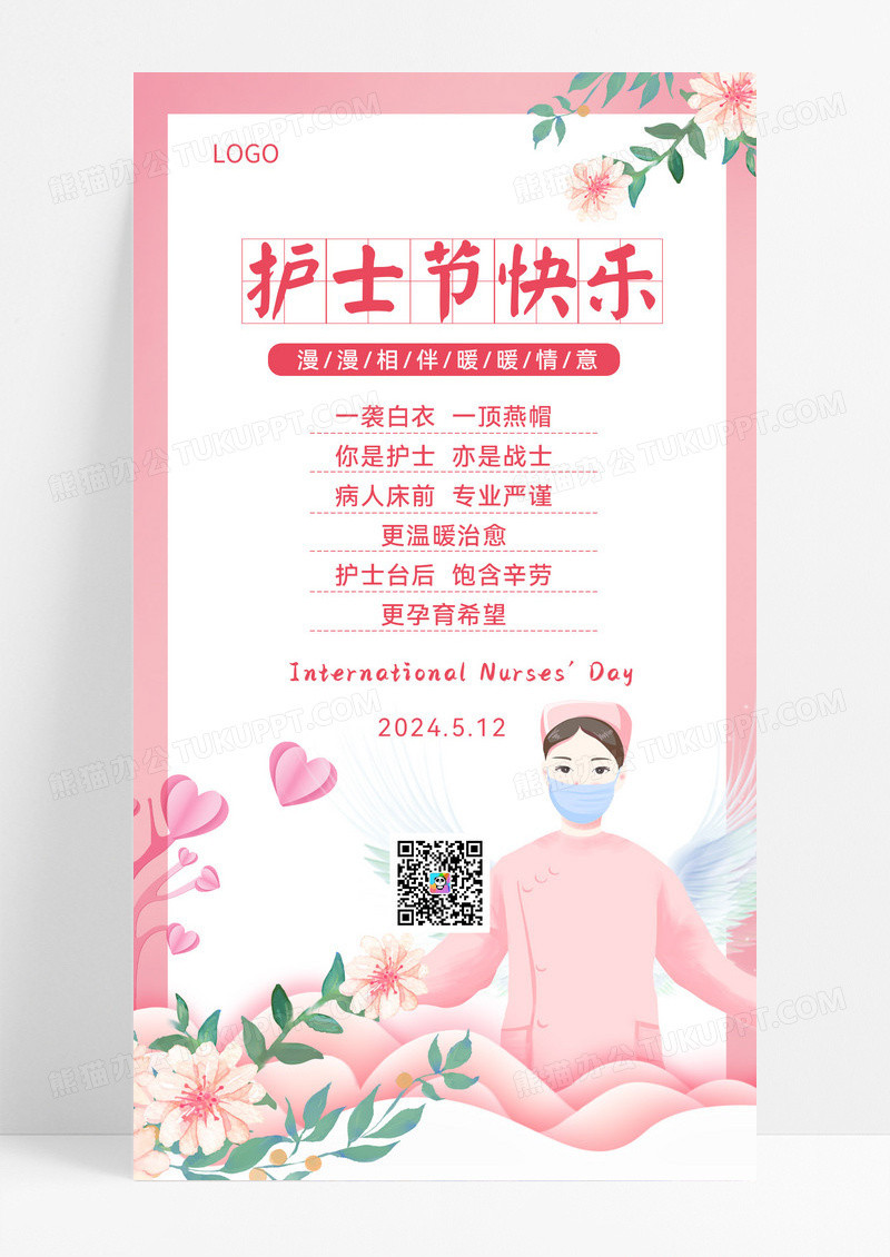 简约粉色插画贺卡护士节快乐护士节贺卡海报手机宣传海报