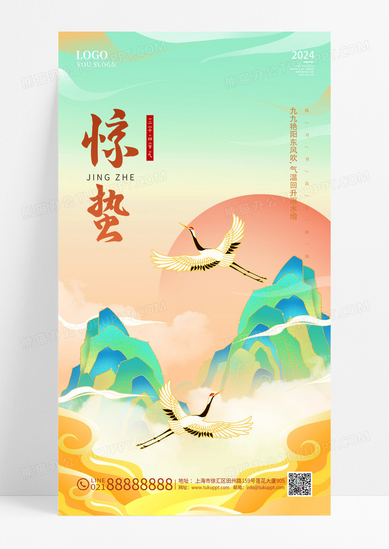 绿色插画24节气惊蛰手机ui海报24节气24节气二十四节气惊蛰