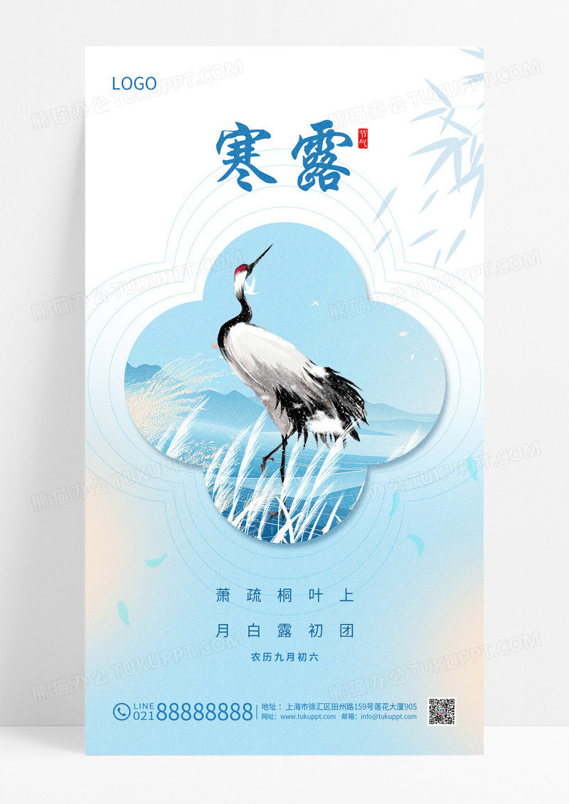 蓝色简约二十四节气寒露手机宣传海报
