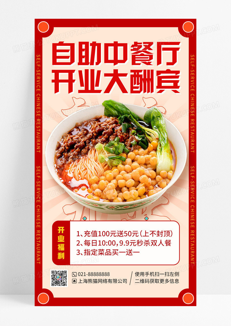 中国风餐饮美食自助餐开业手机海报