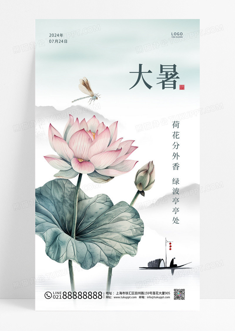 蓝色中国风大暑节气手机海报