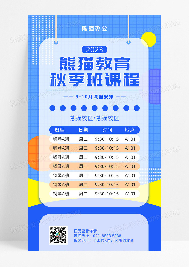 蓝色几何教育机构培训课程表UI手机海报