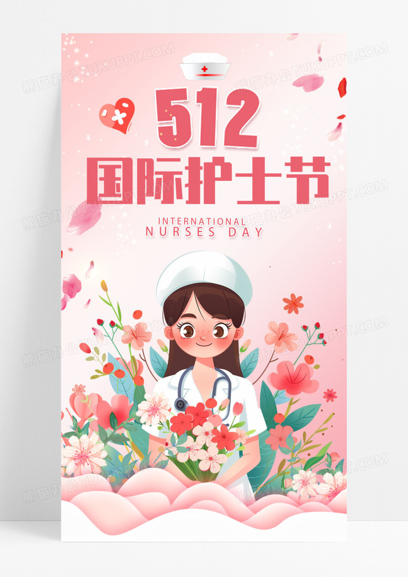卡通粉色护士节白衣天使512国际护士节手机海报