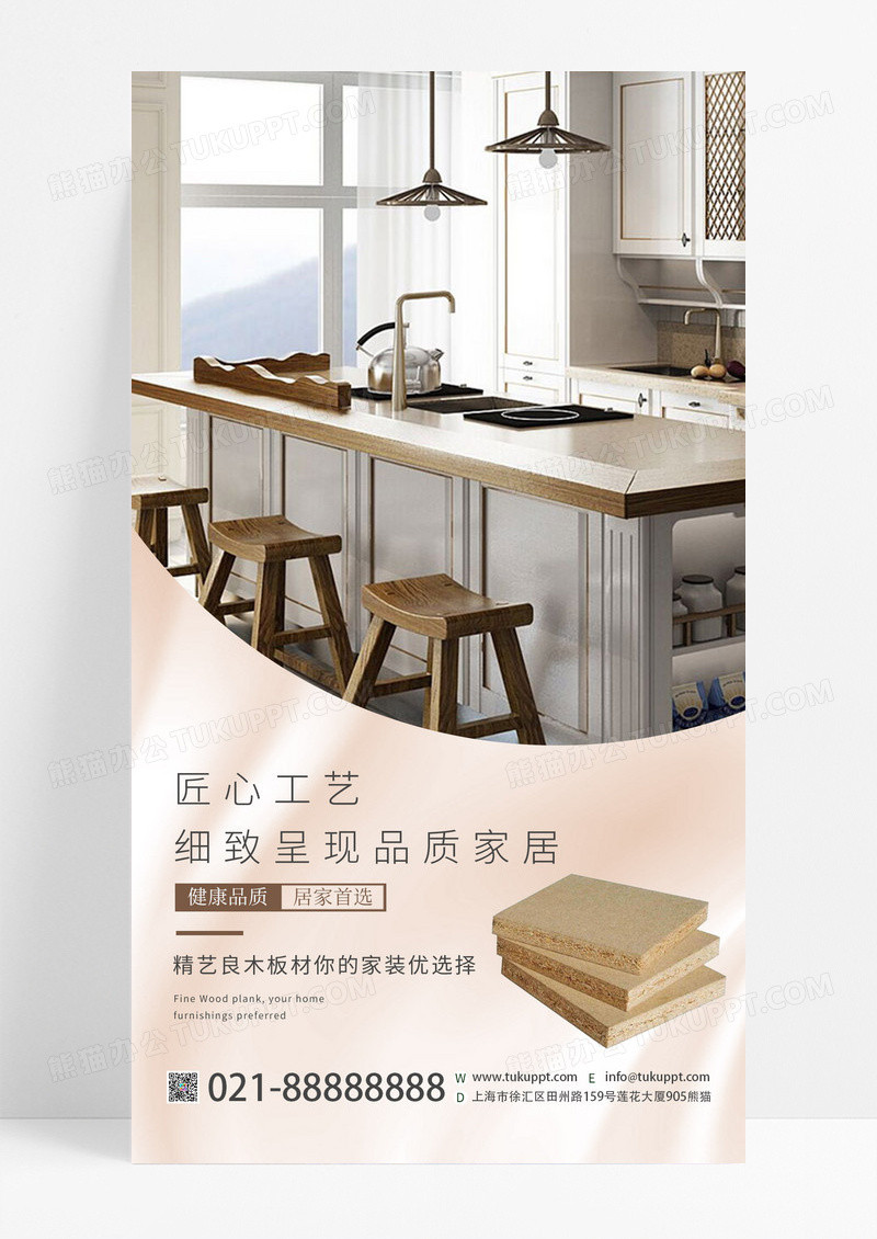 简约大气家具板材家居建材板子ui手机海报