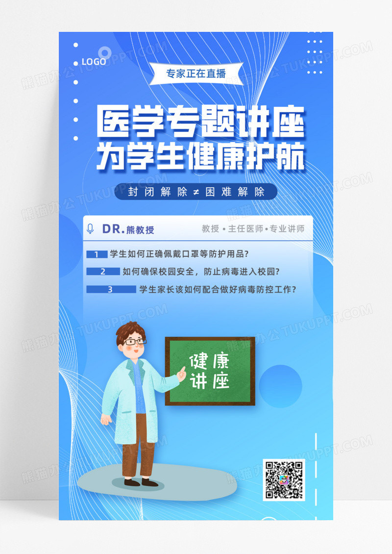 教育培训蓝色渐变医学专题讲座健康讲座手机宣传海报