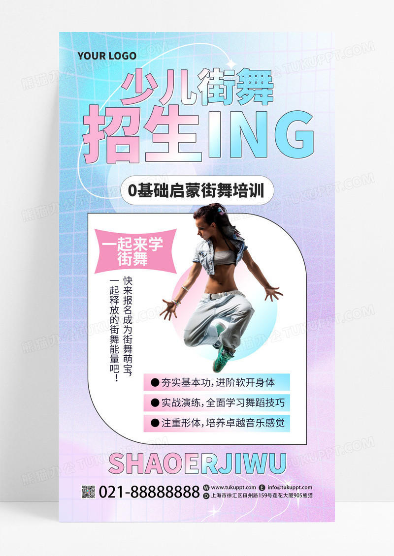 时尚教育少儿街舞培训招生手机海报
