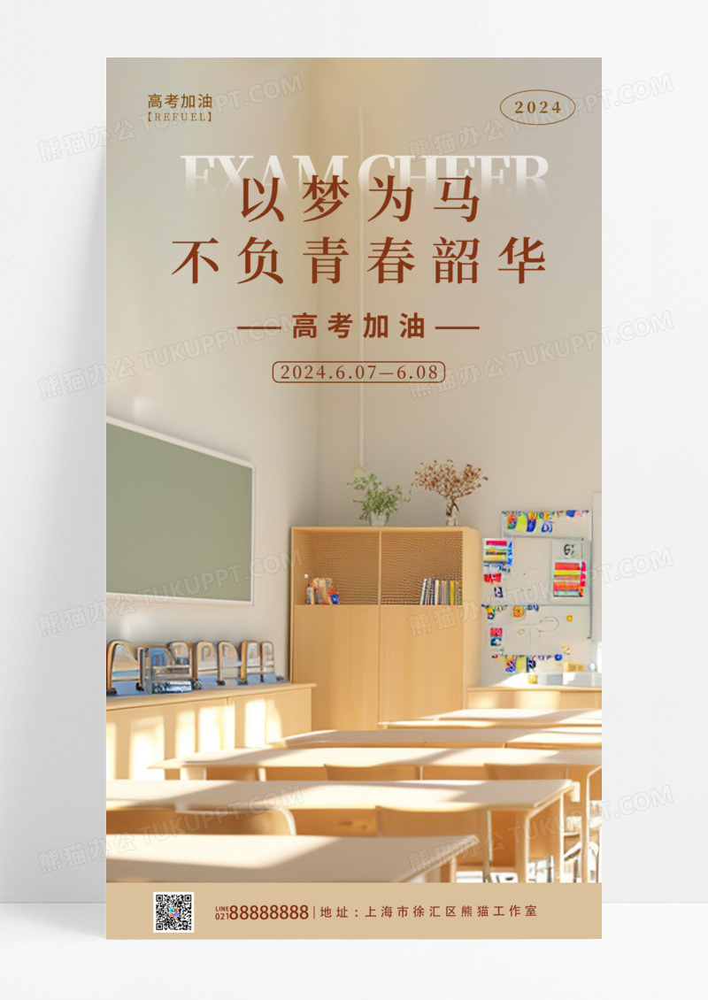 通用摄影实拍风高考加油教室手机宣传海报