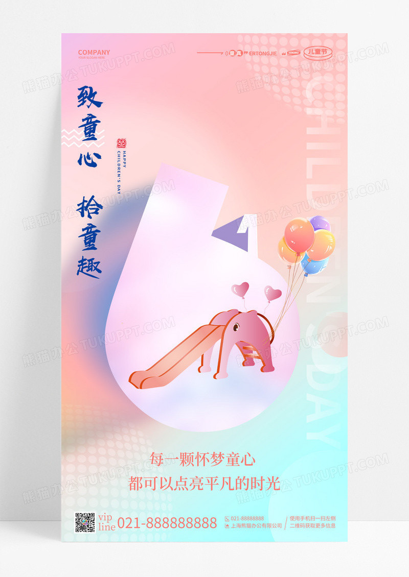 水彩插画致童心拾童趣六一儿童节手机宣传海报