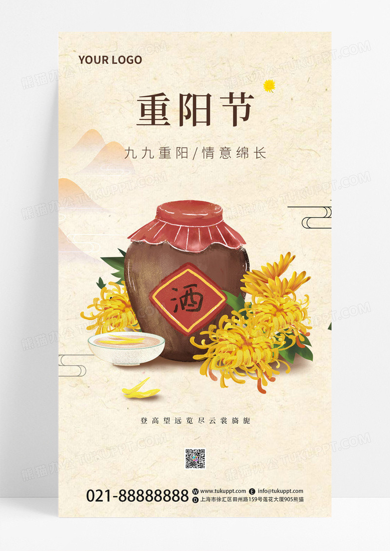 中国风创意重阳节手机宣传节日海报