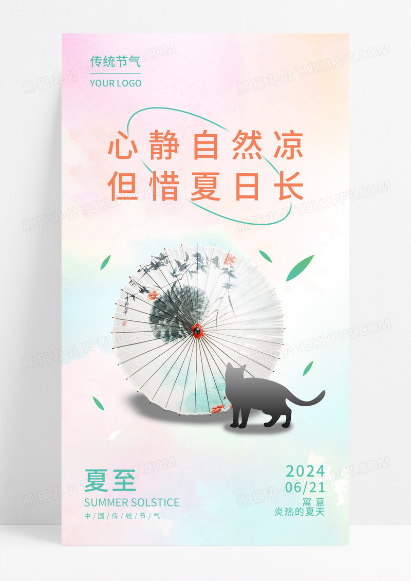 渐变色弥散水墨夏至手机海报