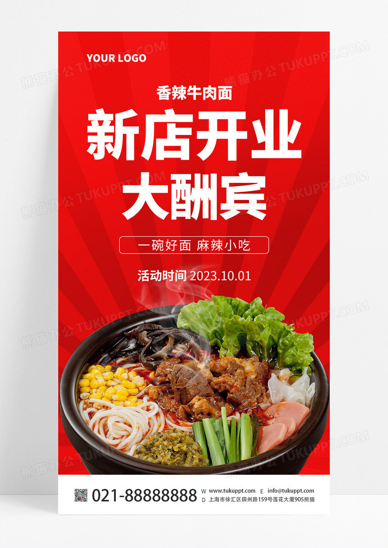 红色简约实拍摄影图是餐饮美食开业牛肉面折扣促销手机海报