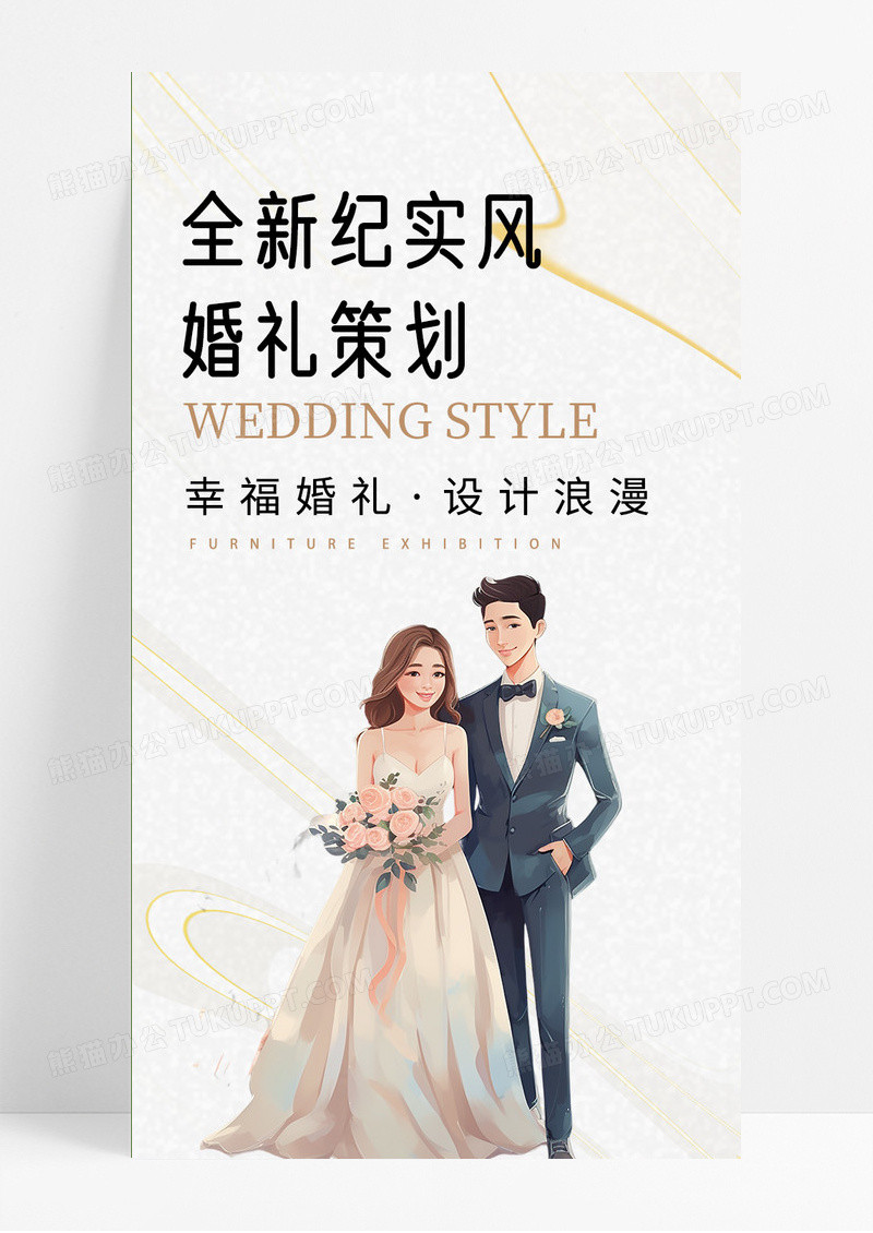 大理石轻奢风全新纪实风婚礼策划婚礼策划长图设计婚庆