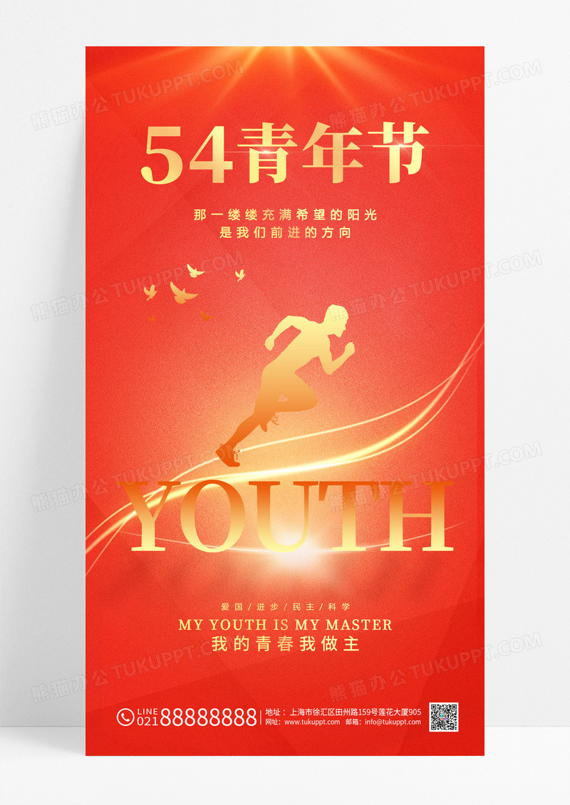 红色54青年节青年节海报五四青年节手机宣传海报