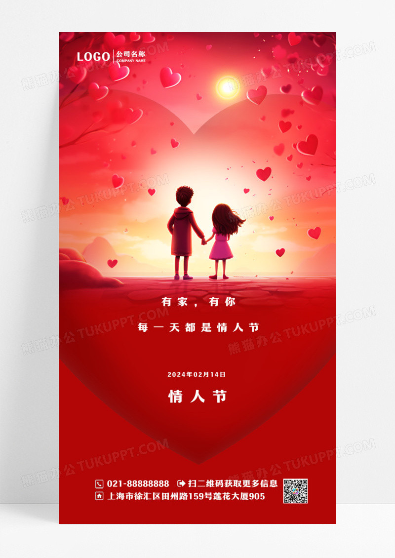 红色简约214情人节手机海报设计