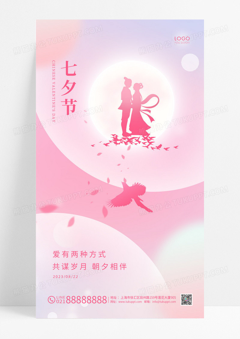 粉色弥散简约七夕节七夕手机海报