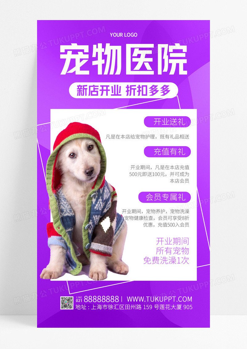 紫色背景简约大气宠物手机文案海报