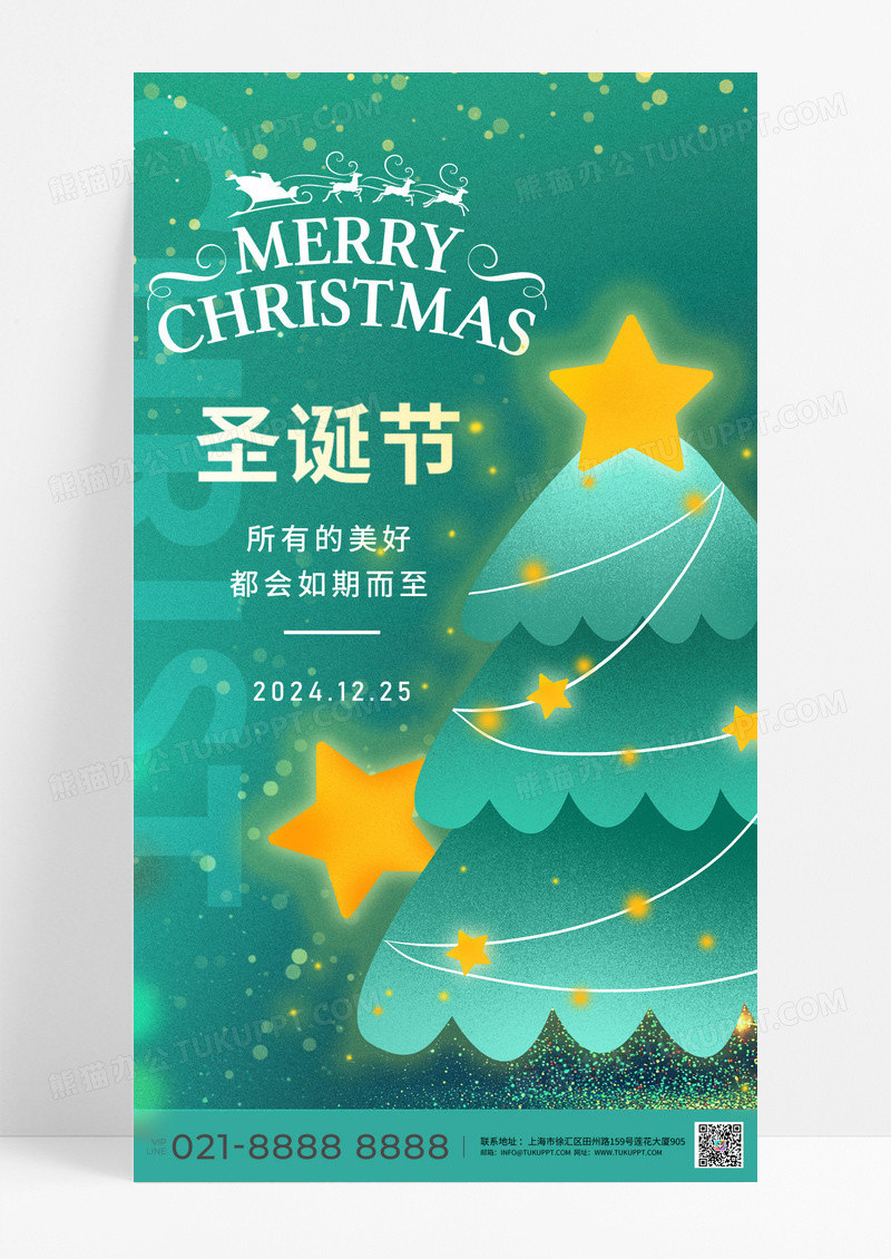 绿色圣诞树圣诞节圣诞快乐圣诞节快乐圣诞海报