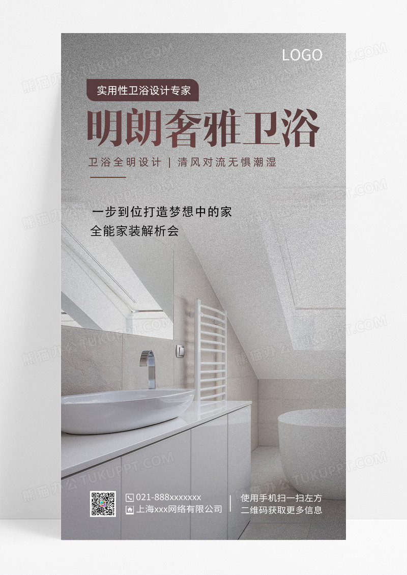 简约家居厨卫洗漱台卫浴简约家居厨卫洗漱台卫浴宣传促销手机海报