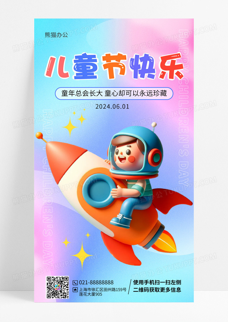 卡通渐变简约六一儿童节手机海报61儿童节