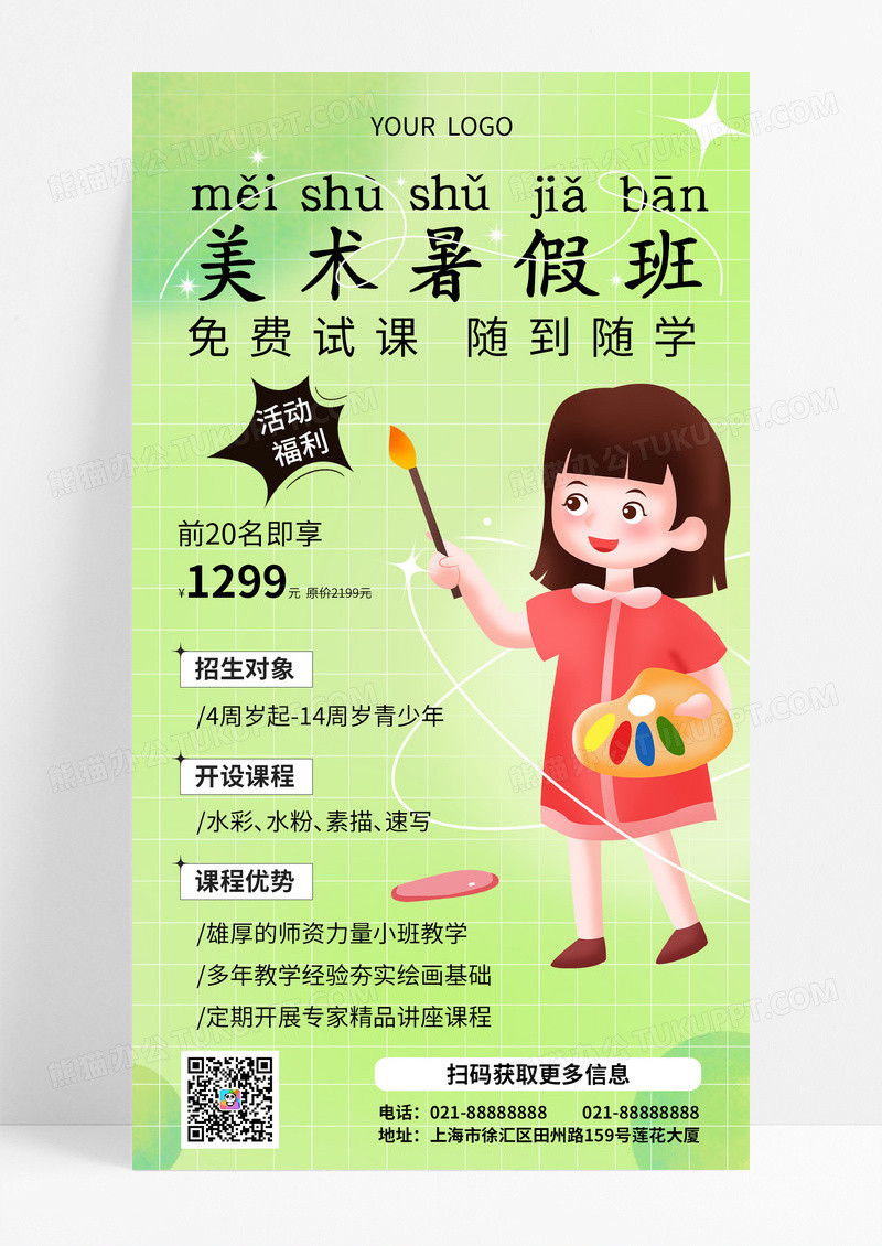 绿色弥散风美术暑假班招生手机海报