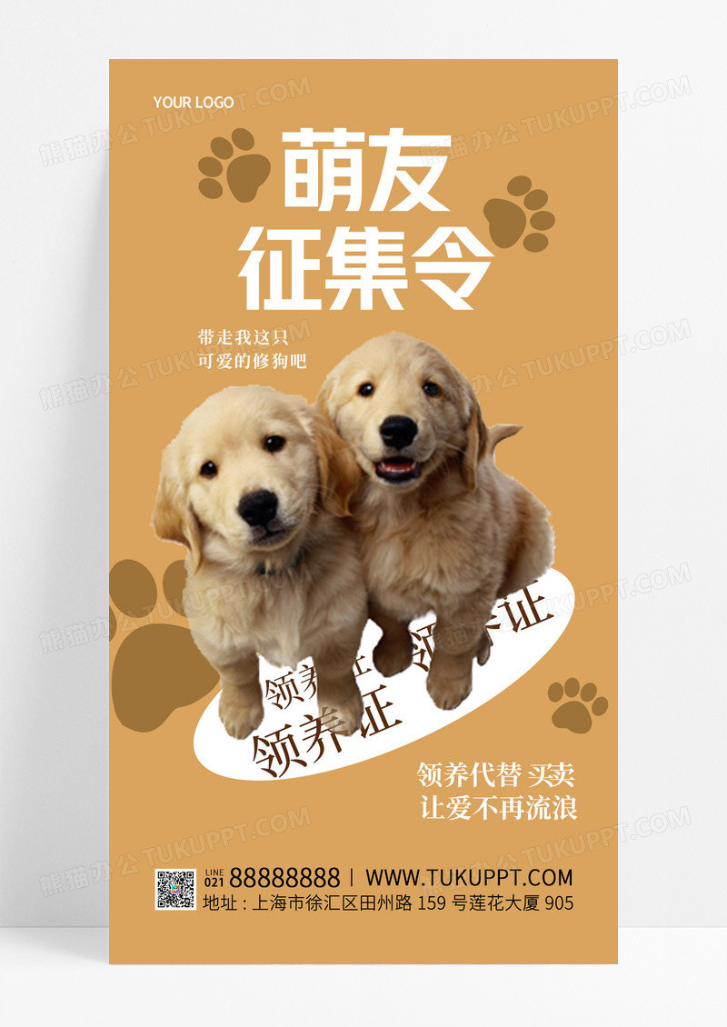 棕色简约风萌友征集令宠物手机文案海报