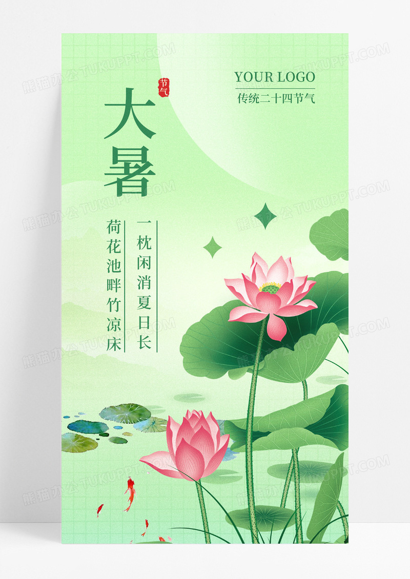 绿色弥散二十四节气大暑手机宣传海报