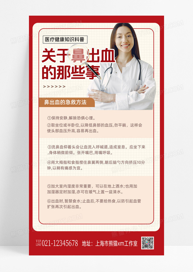 简约大气医疗科普手机文案海报