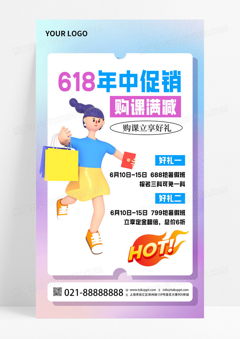 创意渐变618年中促销购课满减宣传促销手机海报