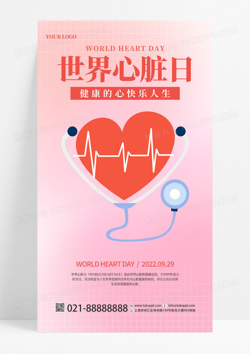 渐变色弥散风世界心脏日公益手机宣传海报