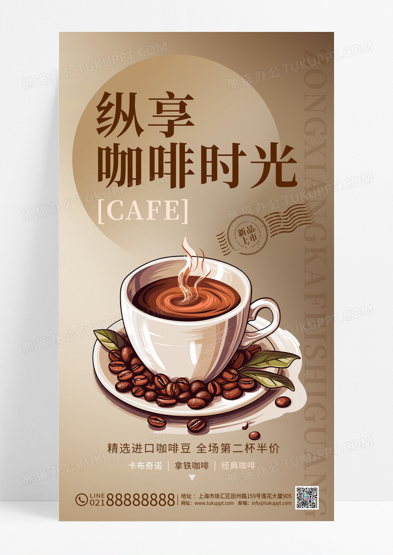 轻奢棕色简约咖啡时光宣传海报咖啡UI手机海报咖啡手机海报