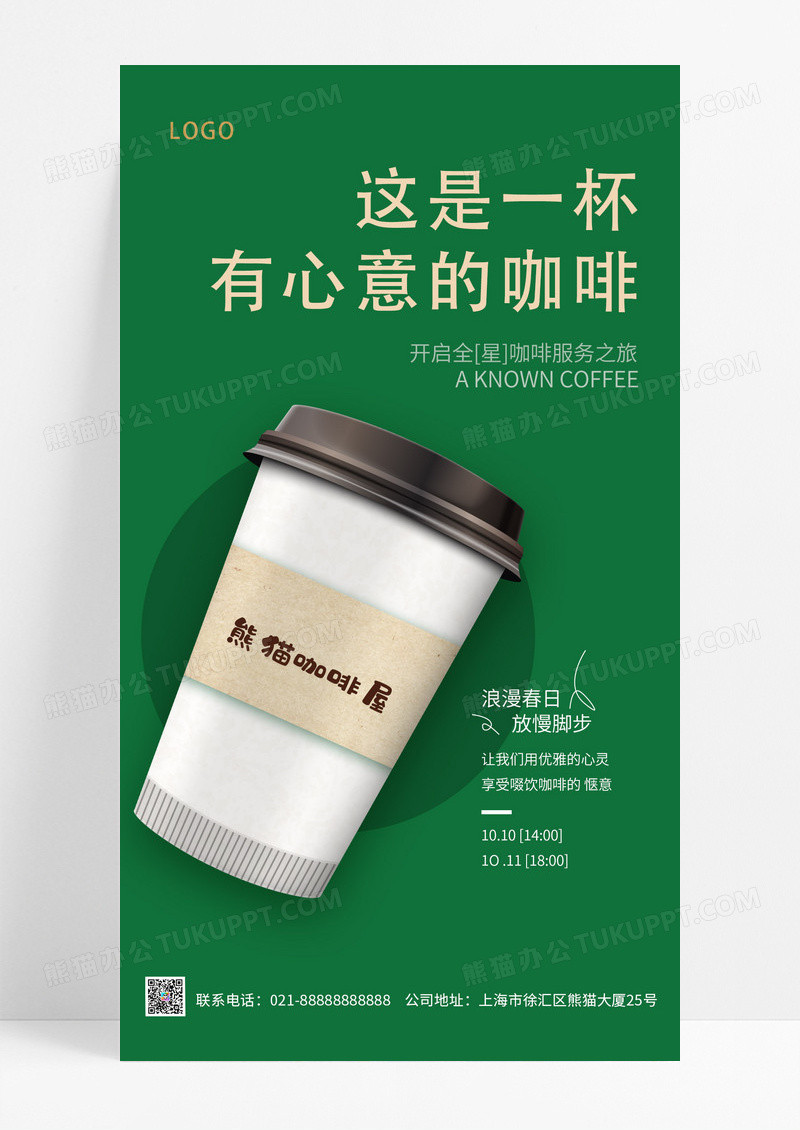  绿色大气咖啡下午茶饮品ui手机海报