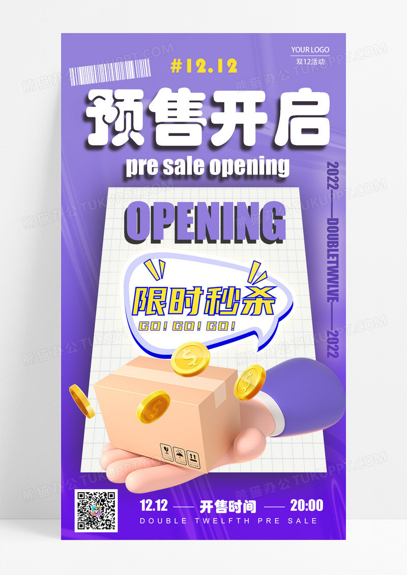 蓝紫色3D风格预售开启双12双十二促销手机宣传海报