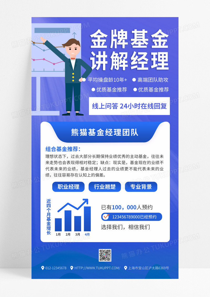 蓝色简约金融手机宣传海报