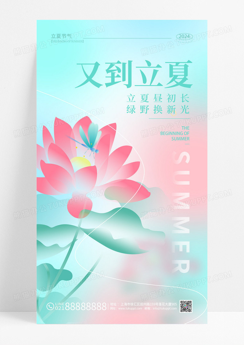 蓝色渐变色渐变风立夏节气手机海报
