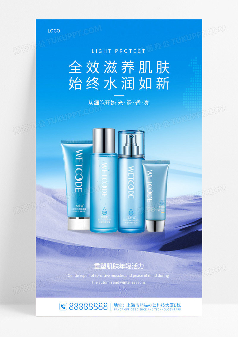 简约时尚美容护肤产品化妆品护手霜手机宣传海报