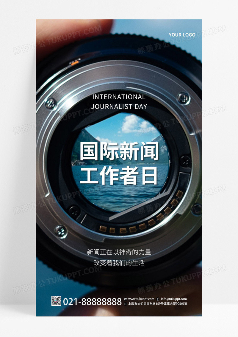 蓝色简约创意镜头国际新闻工作者日节日手机宣传海报