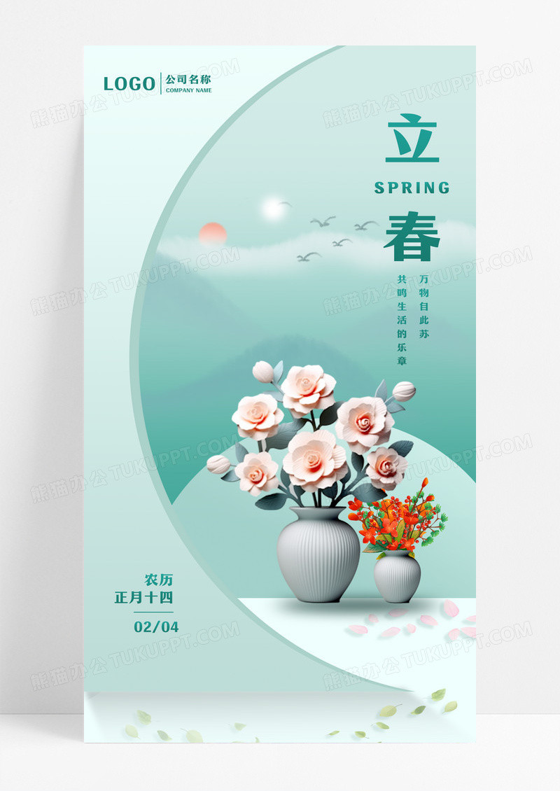 24节气立春手机宣传海报设计
