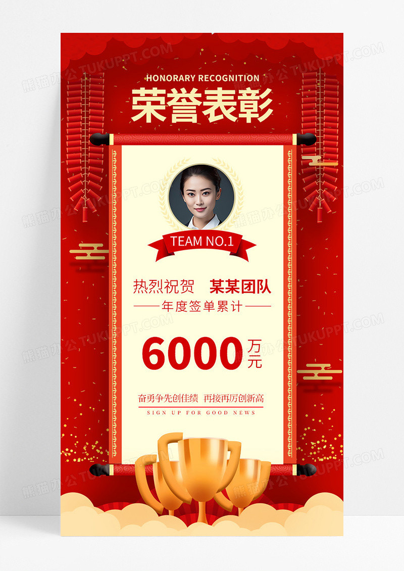 红色喜庆古风格荣誉表彰表彰海报签单喜报手机宣传海报