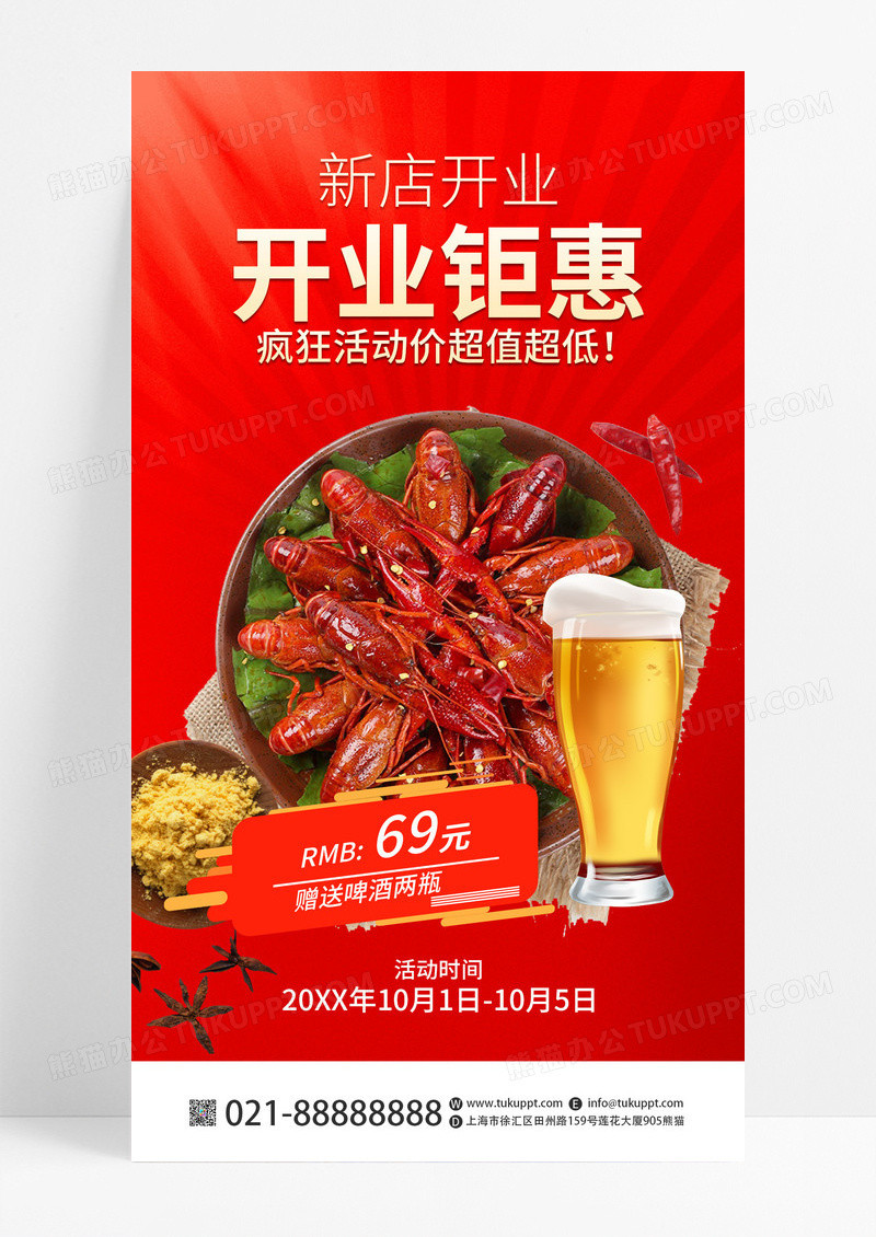 红色创意新店开业特惠优惠送啤酒餐饮