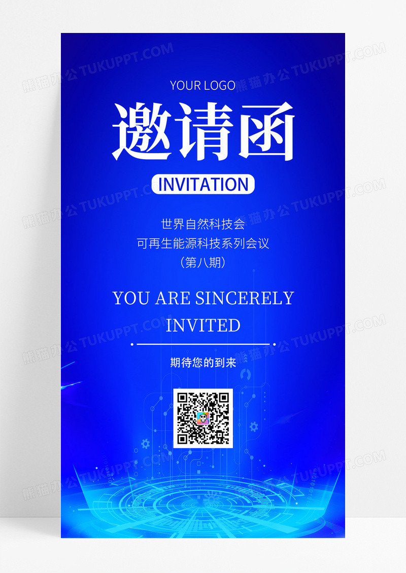科技蓝色简约风宣传ui手机海报邀请函手机海报