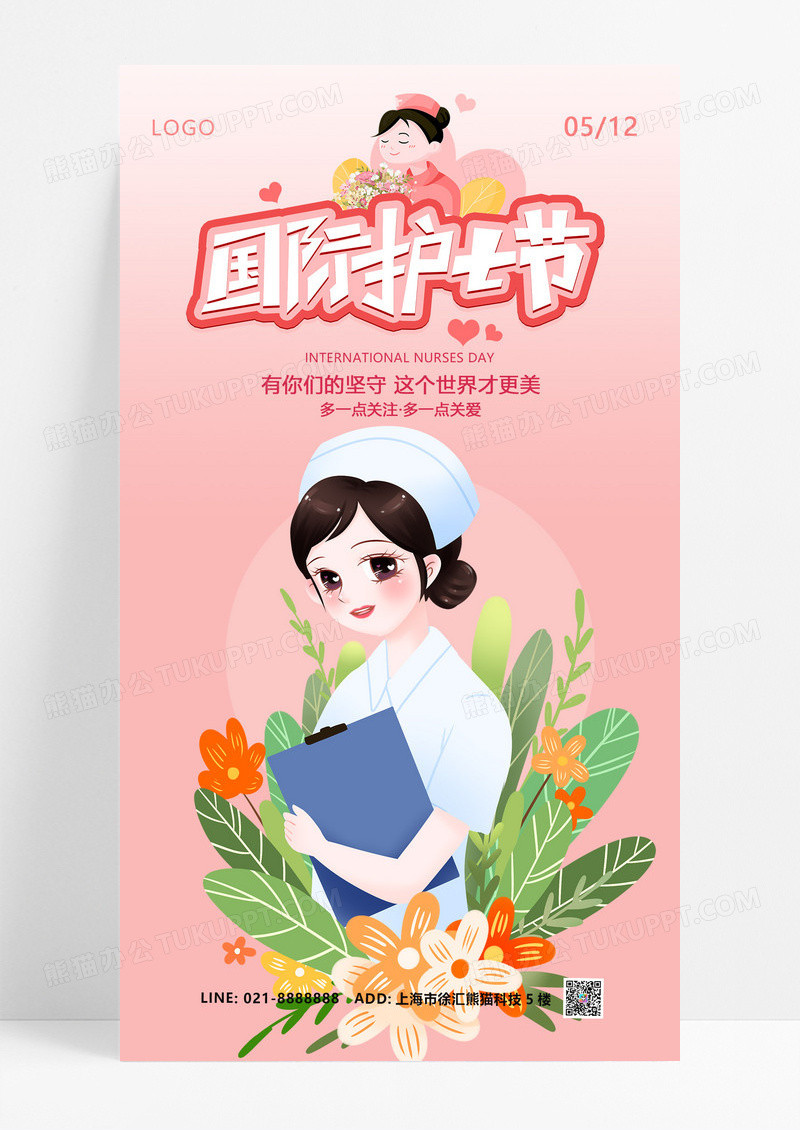 大气粉色卡通国际护士节ui手机海报512护士节手机宣传海报