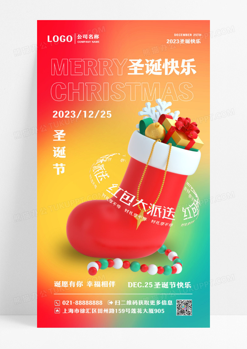 弥散简约圣诞节手机海报圣诞节海报