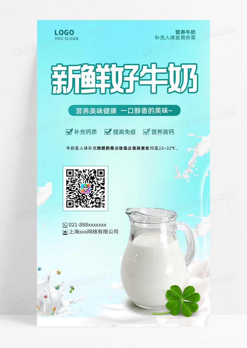 实拍插画简约大气新鲜好牛奶手机海报牛奶手机宣传海报