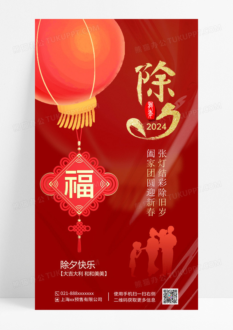 红色简约风2025除夕快乐手机海报