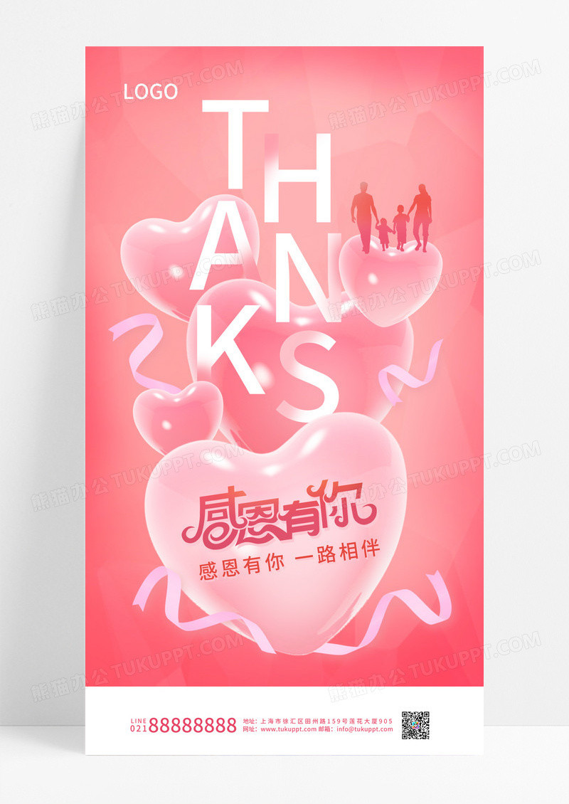 粉色简约感恩节感恩有你爱心手机宣传海报