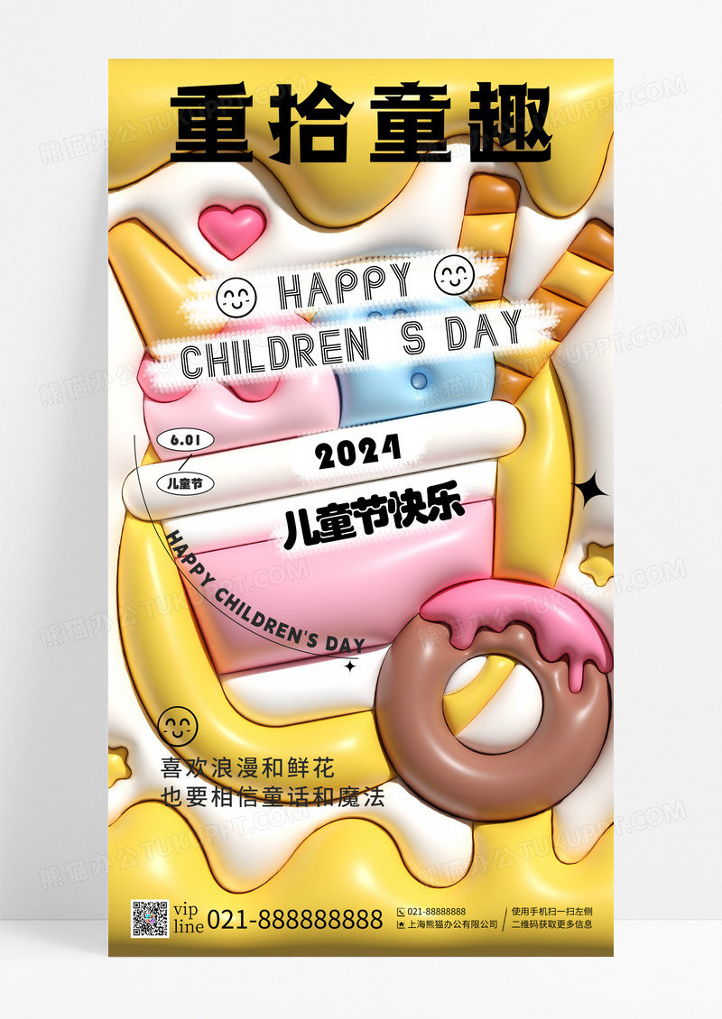 黄色3d膨胀重拾童趣61儿童节手机宣传海报