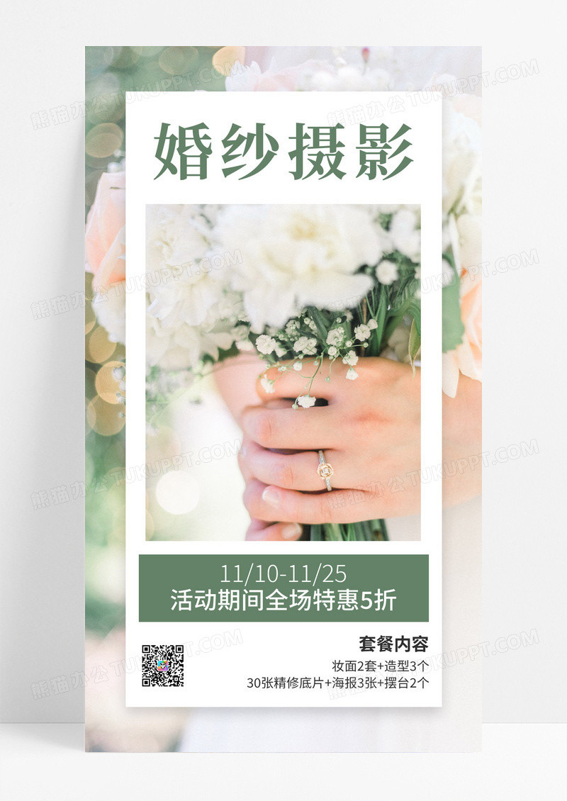 白色创意情感实景婚纱摄影ui手机宣传海报