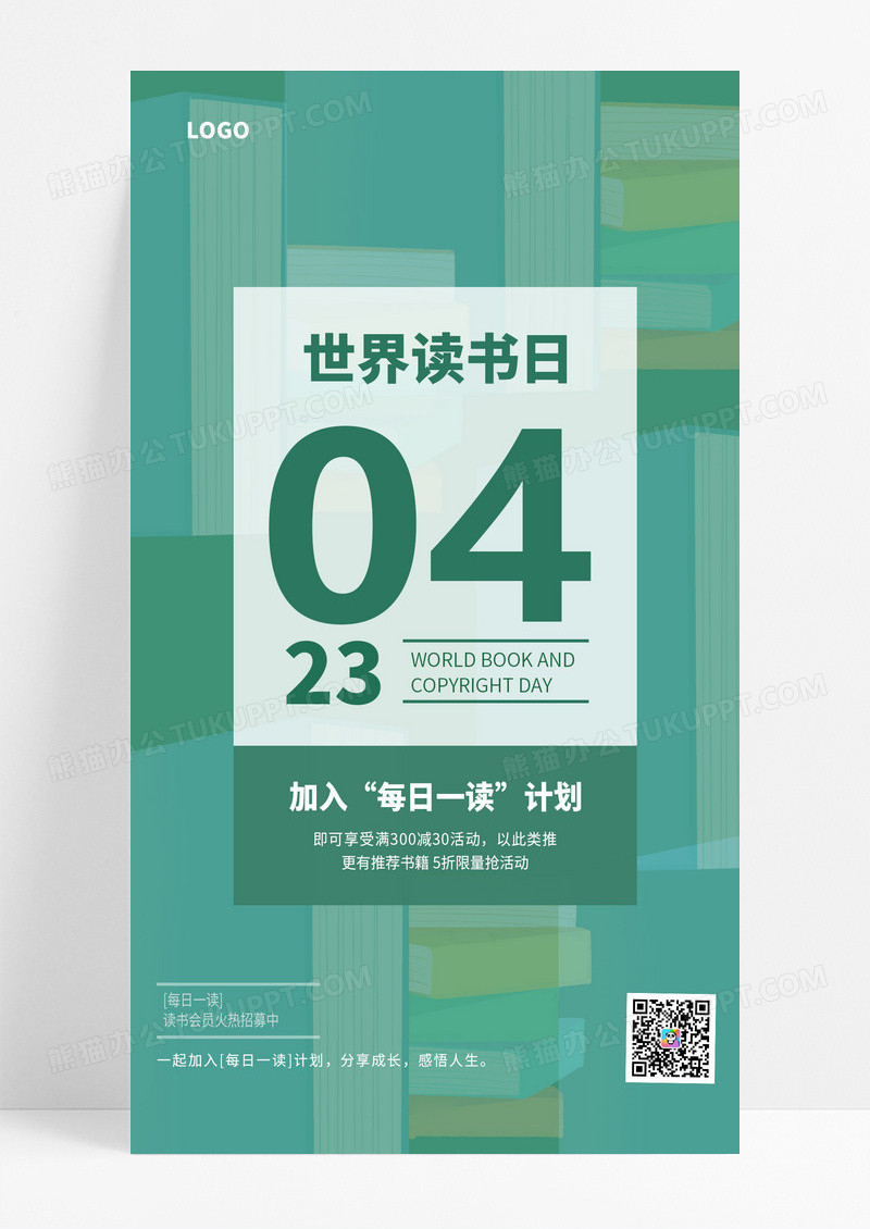 绿色书本世界读书日书本创意插画海报手机宣传海报