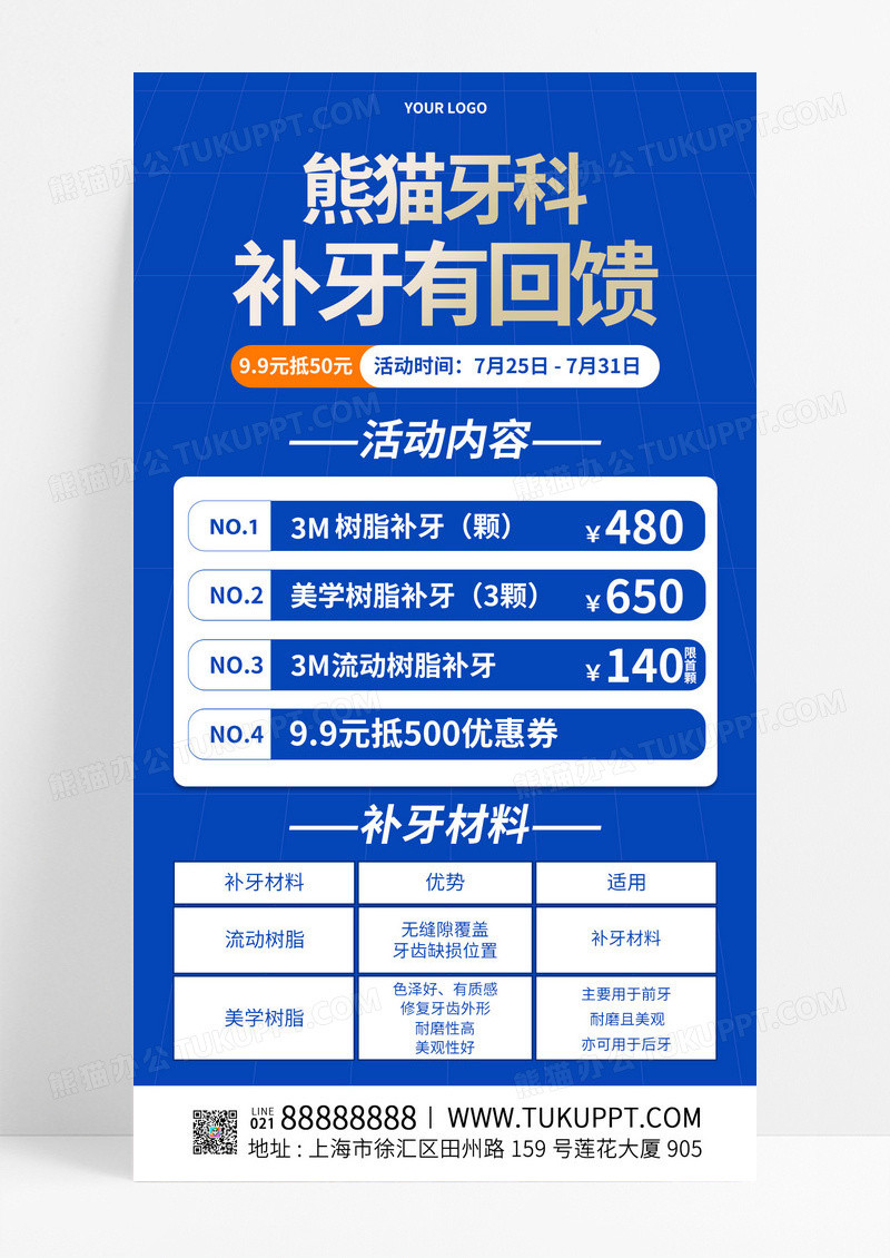 蓝色牙齿补牙回馈手机文案海报口腔健康
